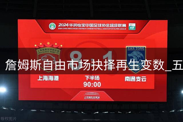 詹姆斯自由市场抉择再生变数 五支争冠球队陷入拉锯战